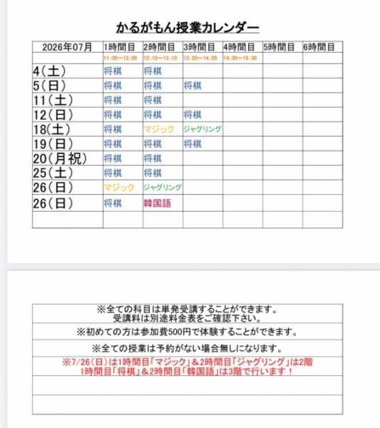7月カレンダー