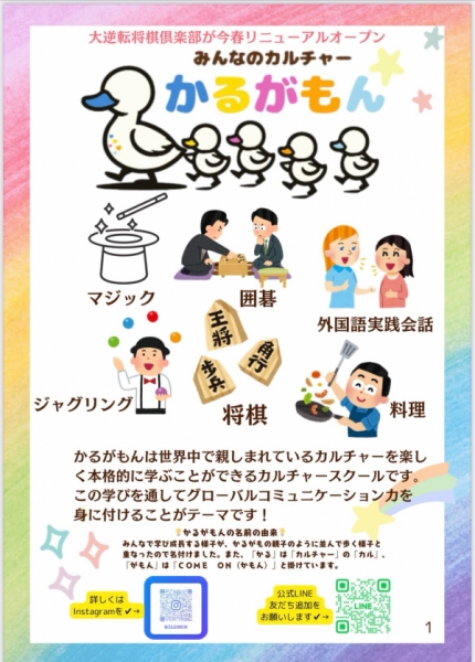 体験会
