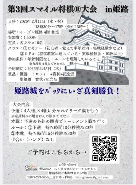 第3回スマイル将棋大会