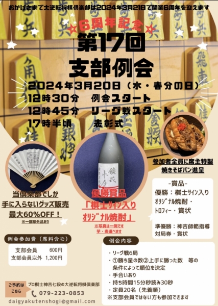 第17回支部例会