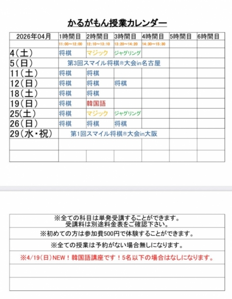 2026.4授業カレンダー