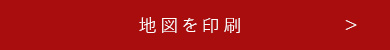 地図を印刷