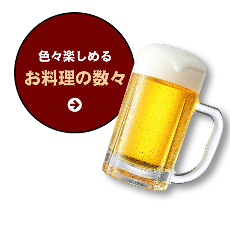 ビール