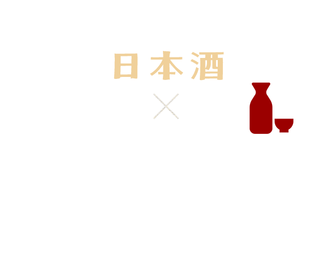 日本酒   貝三種