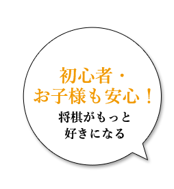 初心者・お子様も安心！