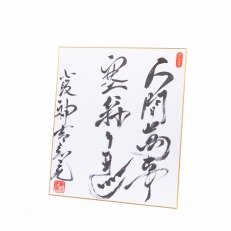 色紙