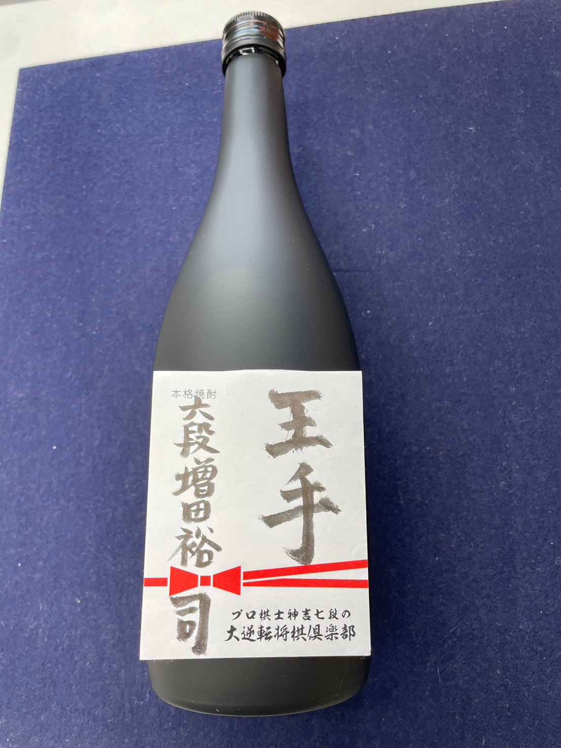 酒