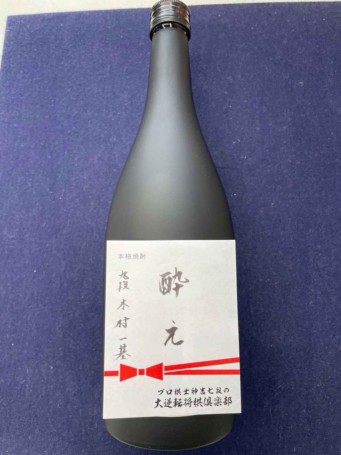 酒