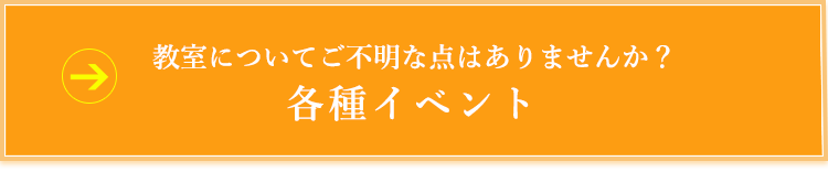 各種イベント