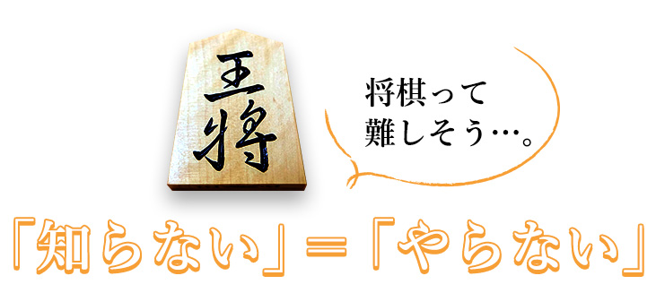 「やらない」はもったいない！